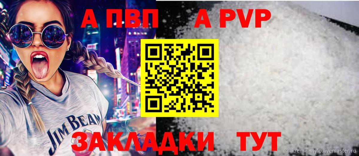 A PVP Crystall Ноябрьск