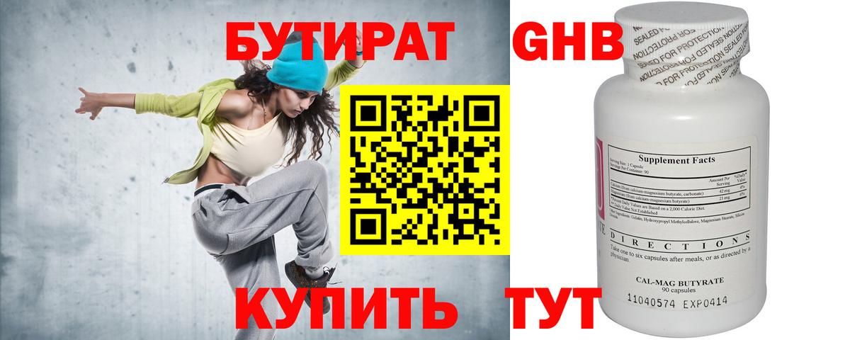 Ноябрьск  Бутират  Вход с VPN  БУТИРАТ вода 