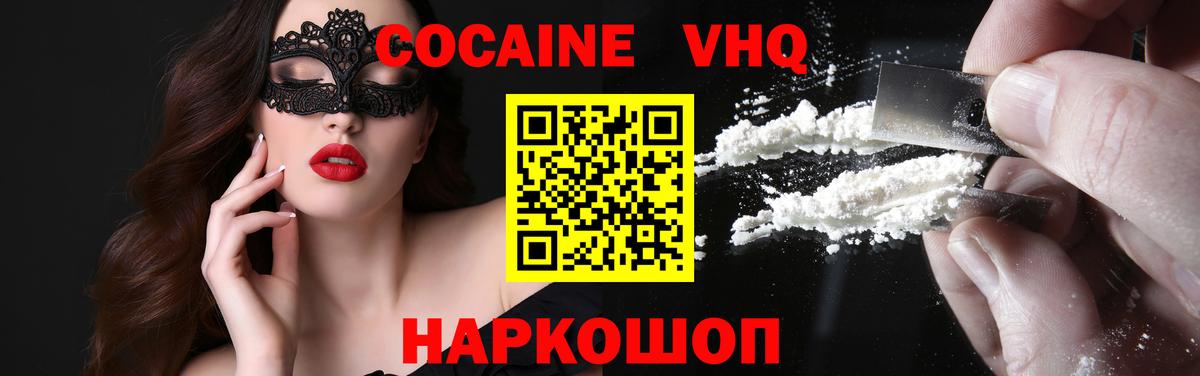 COCAIN 97%  Вход с VPN  КОКАИН Перу  Ноябрьск 
