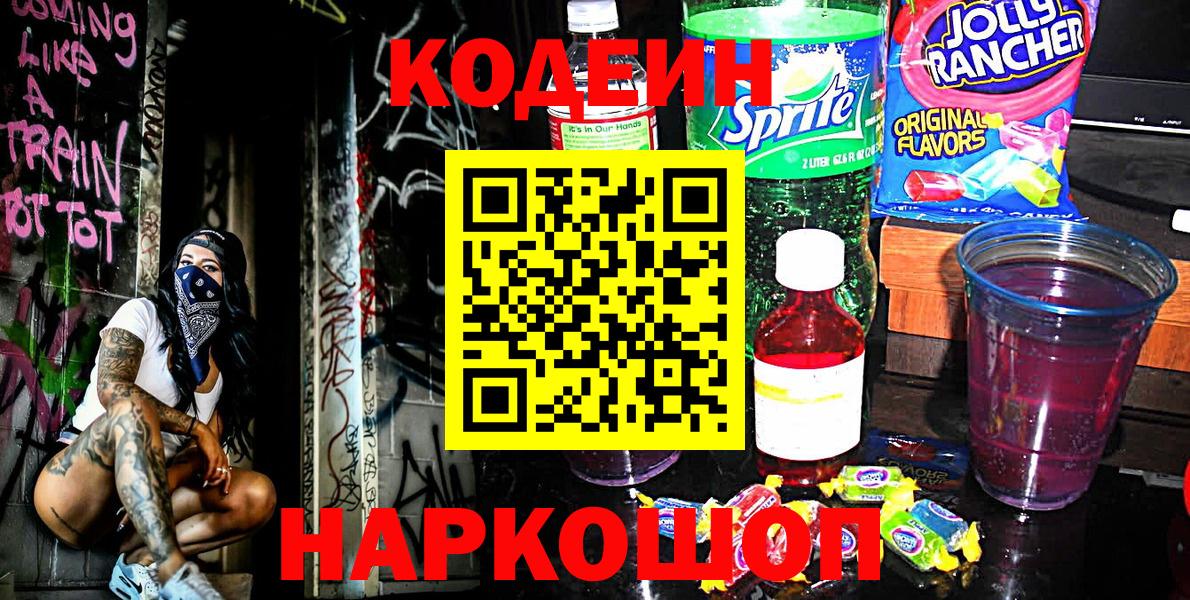 Codein Purple Drank Ноябрьск