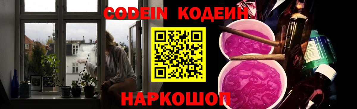 Ноябрьск  Кодеин Purple Drank  Codein Purple Drank  Вход с VPN 