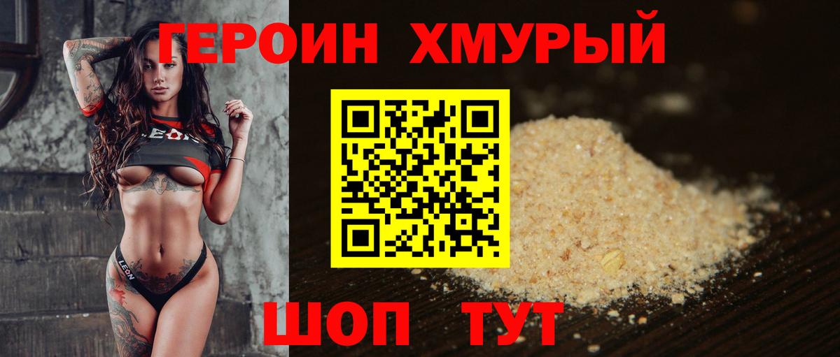 Героин герыч  Вход с VPN  Героин  Ноябрьск 