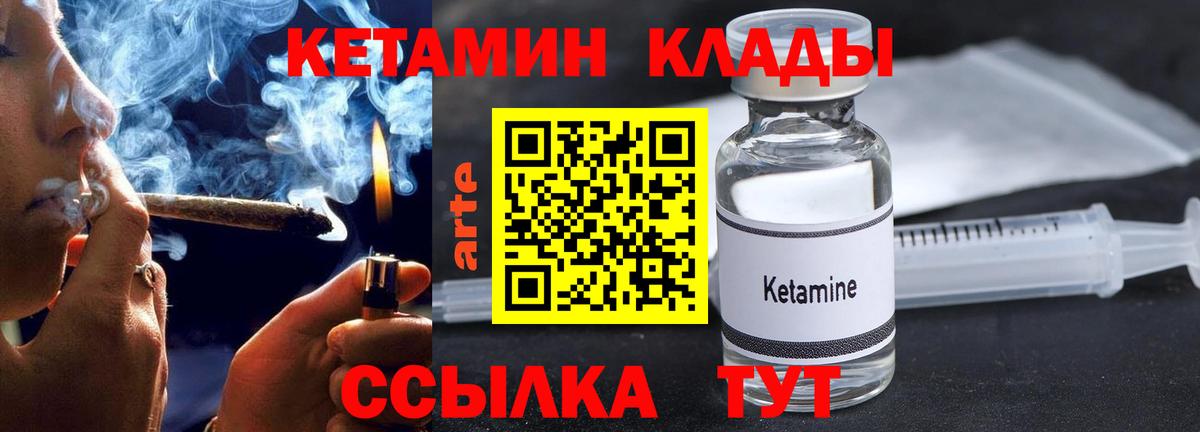 КЕТАМИН ketamine Ноябрьск