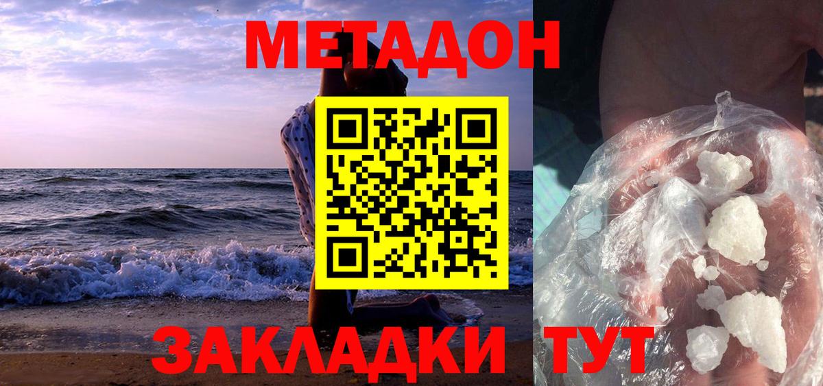 Ноябрьск  Метадон VHQ  Вход с VPN  МЕТАДОН кристалл 